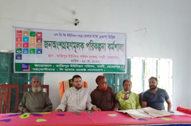 গাংনীতে এসডিজি ভিত্তিক ইউনিয়ন গড়ার লক্ষ্যে কর্মশালা অনুষ্ঠিত