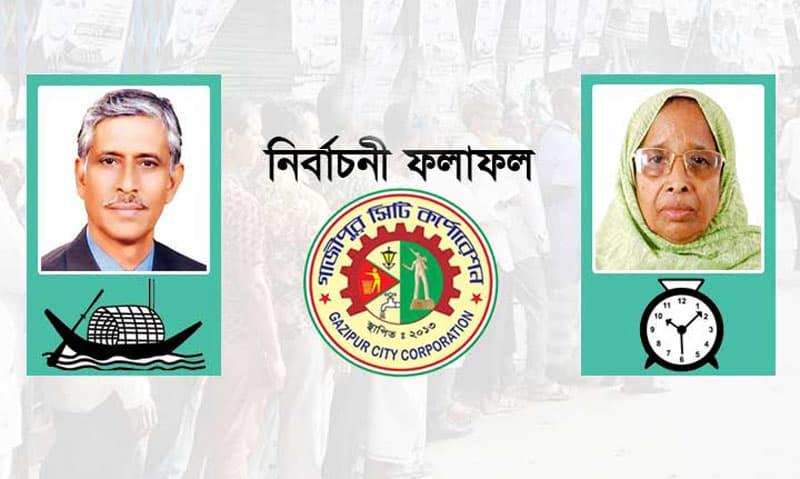 গাজিপুর সিটি নির্বাচন: ১০৬ কেন্দ্রে এগিয়ে জায়েদা খাতুন