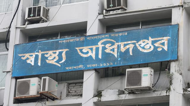 দেশের সকল অবৈধ ক্লিনিক ও ডায়াগনস্টিক সেন্টার বন্ধের নির্দেশ