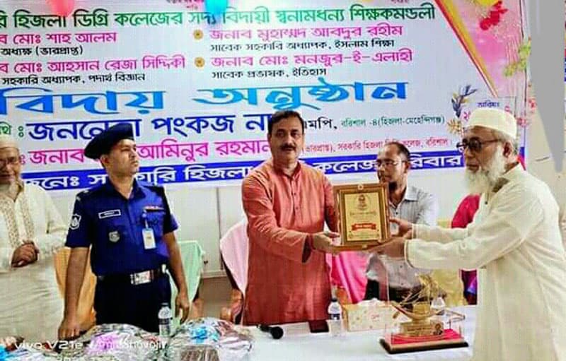 সরকারি হিজলা কলেজের ৪ শিক্ষকের অবসরজনিত বিদায় সংবর্ধনা