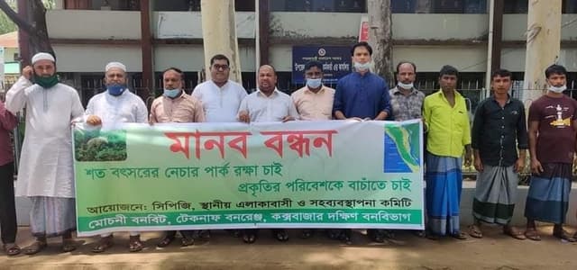 টেকনাফে খেলার মাঠ রক্ষায় মানববন্ধন