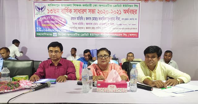 হিলিতে শিক্ষক-কর্মচারী কো- অপারেটিভ ক্রেডিট ইউনিয়নের বার্ষিক সভা অনুষ্ঠিত