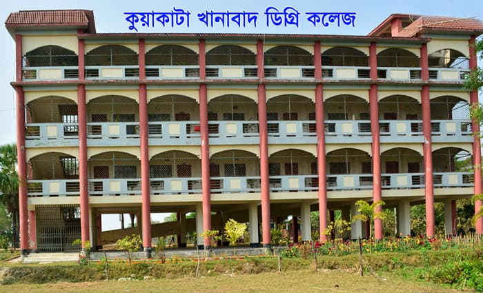 কুয়াকাটা খানাবাদ ডিগ্রি কলেজ জেলার শ্রেষ্ঠ শিক্ষাপ্রতিষ্ঠান নির্বাচিত