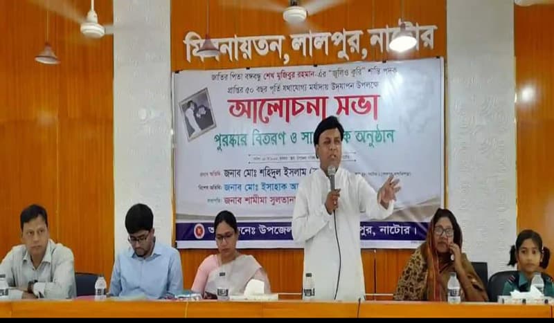 লালপুরে বঙ্গবন্ধুর জুলিও কুরি শান্তি পদক প্রাপ্তির ৫০ বছর পূর্তি উদযাপিত