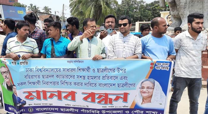 পাঁচবিবিতে ছাত্রলীগের মানববন্ধন