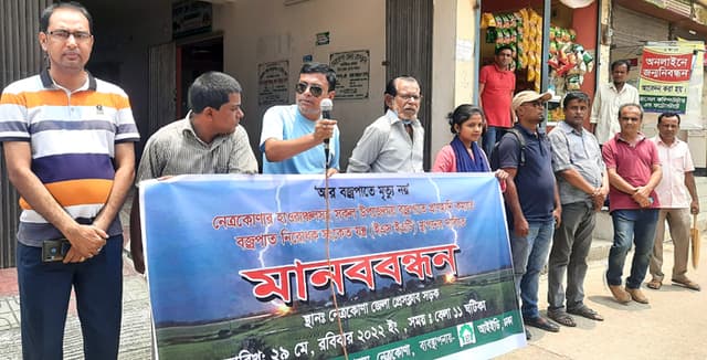 বজ্রপাত নিরোধক সর্তক সংকেত যন্ত্র স্থাপনের দাবীতে মানববন্ধন