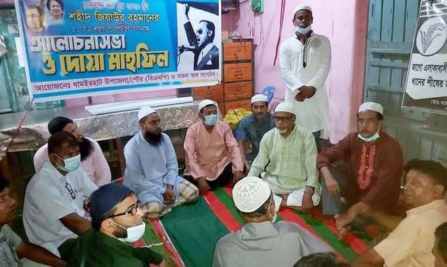 ধামইরহাটে জিয়াউর রহমানের শাহাদাৎ বার্ষিকীতে দোয়া মাহফিল