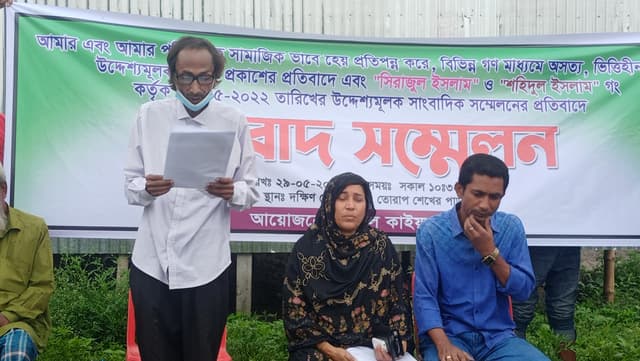 গোয়ালন্দে জমি সংক্রান্ত বিরোধে পাল্টাপাল্টি সংবাদ সম্মেলন