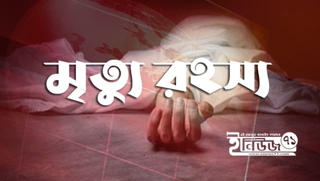 ভূরুঙ্গামারীতে গৃহবধূর মৃত্যু রহস্য; পাল্টাপাল্টি অভিযোগ