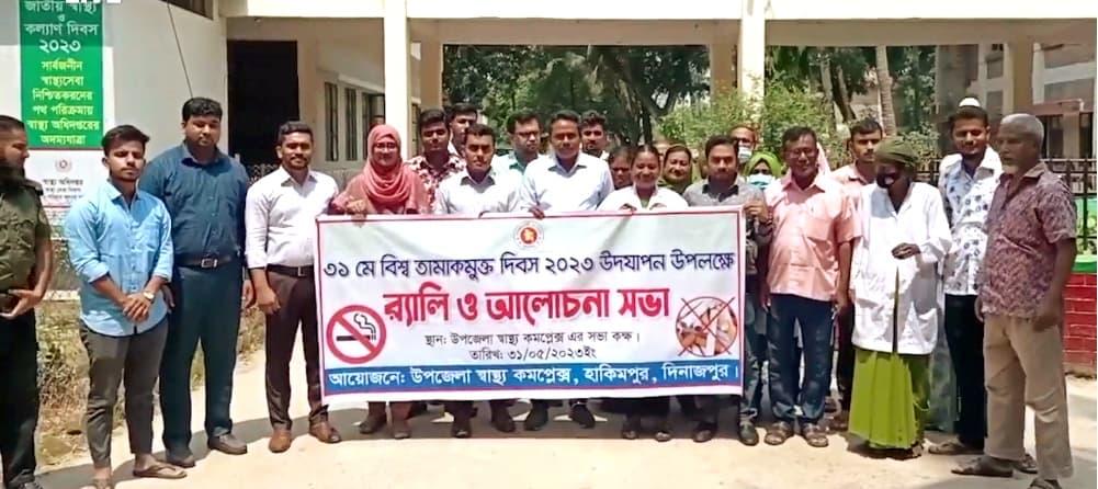 হিলিতে বিশ্ব তামাকমুক্ত দিবস পালিত