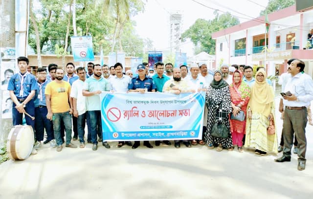 সরাইলে বিশ্ব তামাক মুক্ত দিবসে র‍্যালী ও আলোচনা সভা