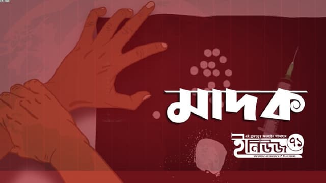 সরাইলে বেড়েছে মাদকে'র বিস্তার!