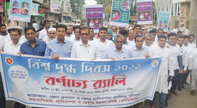 বরিশালে বিশ্ব দুগ্ধ দিবস পালন