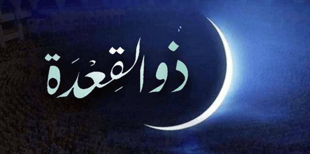 জিলকদ মাসের গুরুত্ব ও তাৎপর্য