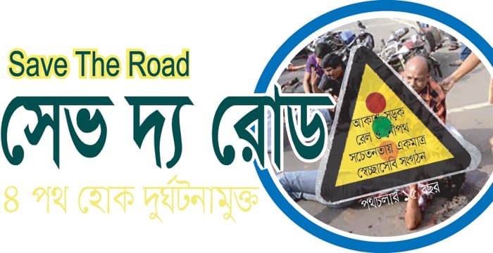 মে মাসে সড়কে ঝড়েছে ১০২৯ প্রাণ