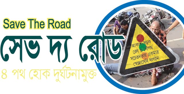 মে মাসে সড়কে ঝড়েছে ১০২৯ প্রাণ