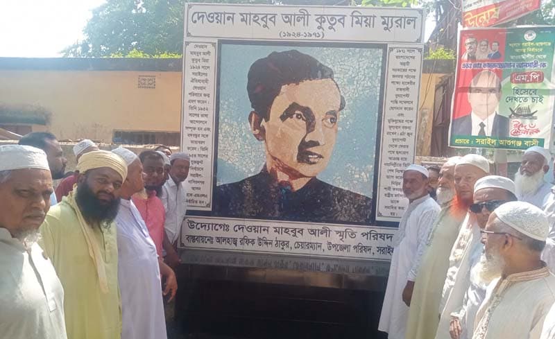 দেওয়ান মাহবুব আলী ম্যুরাল উদ্বোধন
