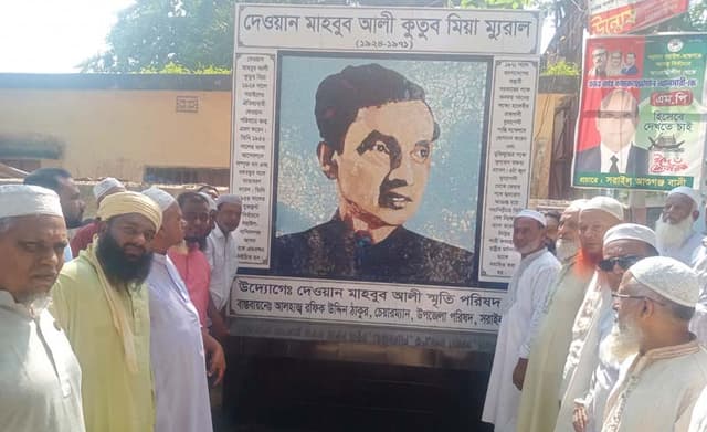 দেওয়ান মাহবুব আলী ম্যুরাল উদ্বোধন