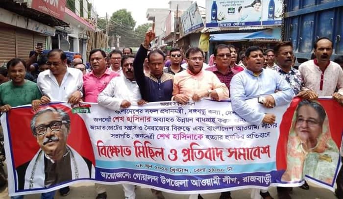 গোয়ালন্দে আ.লীগের বিক্ষোভ মিছিল