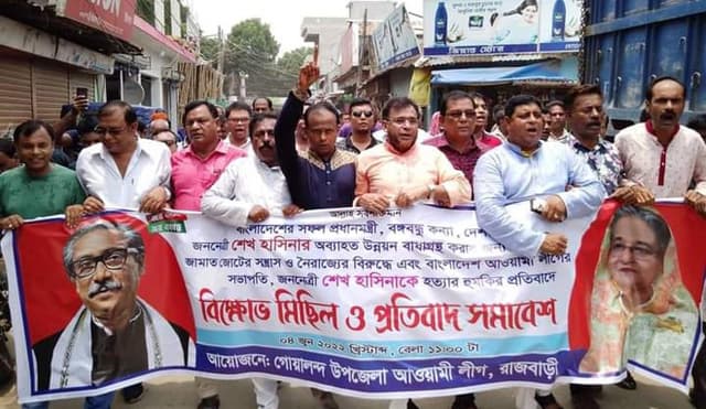গোয়ালন্দে আ.লীগের বিক্ষোভ মিছিল