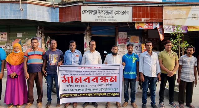 কেশবপুর উপজেলা প্রেসক্লাব সম্পর্কে কুরুচিপূর্ণ স্ট্যাটার্স দেয়ার প্রতিবাদে মানববন্ধন