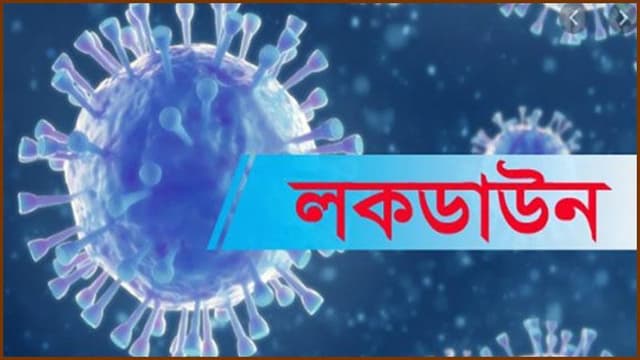 আরও বাড়তে পারে ‘লকডাউন’