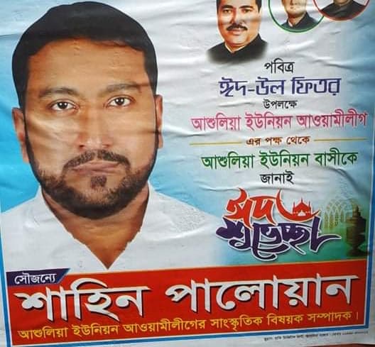 চাঁদা না পেয়ে ঠিকাদারকে গুলি করলেন আ.লীগ নেতা !