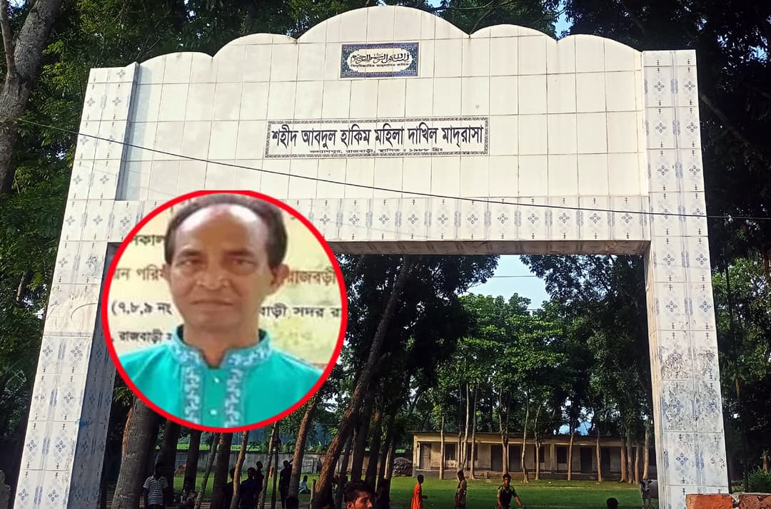 রাজবাড়ীতে মাদ্রাসার সভাপতির বিরুদ্ধে নিয়োগ বাণিজ্যের অভিযোগ