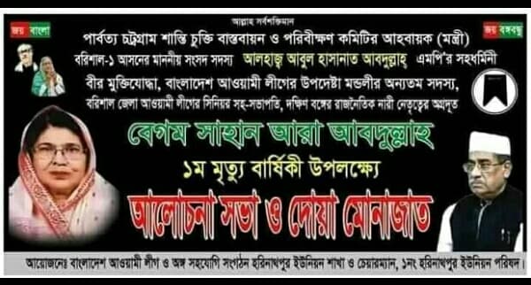 হিজলায় সাহান আরা আব্দুল্লাহ'র মৃত্যু বার্ষিকী উপলক্ষ্যে দোয়া মোনাজাত
