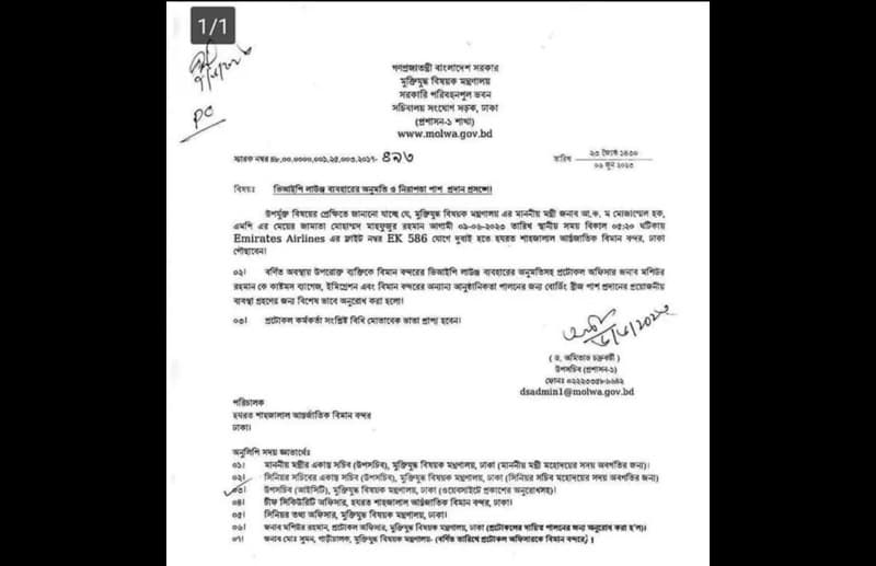 মন্ত্রীর জামাতাকে ভিআইপি প্রটোকল দিতে পরিচালককে দেয়া চিঠি ভাইরাল