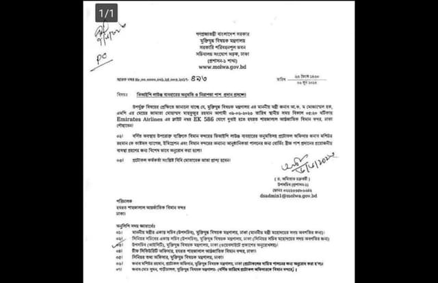 মন্ত্রীর জামাতাকে ভিআইপি প্রটোকল দিতে পরিচালককে দেয়া চিঠি ভাইরাল