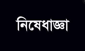 মেহেন্দিগঞ্জে নিষেধাজ্ঞা অমান্য করে ভিপি সম্পত্তিতে দালান নির্মাণ