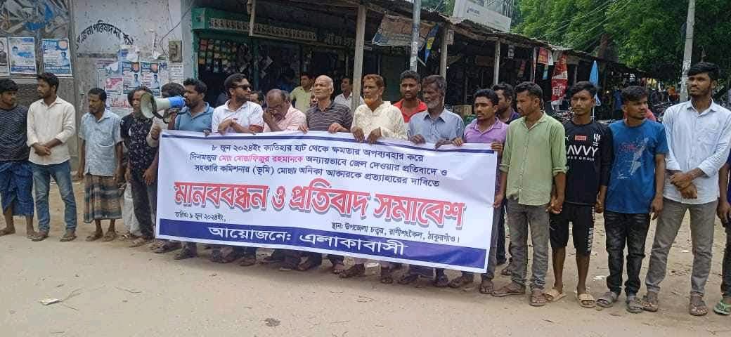 ঠাকুরগাঁওয়ে এসিল্যান্ডের বিরুদ্ধে মানববন্ধন