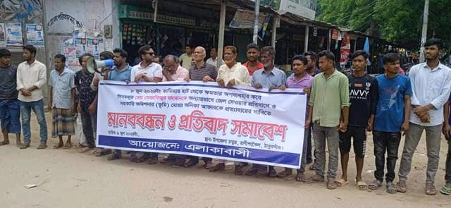 ঠাকুরগাঁওয়ে এসিল্যান্ডের বিরুদ্ধে মানববন্ধন