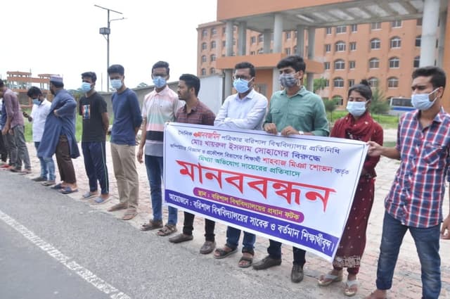 ববি শিক্ষার্থীকে অবাঞ্ছিত ঘোষণা করে মানববন্ধন