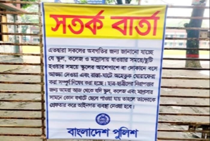 ভূঞাপুরে বখাটেদের জন্য সতর্কবার্তা!