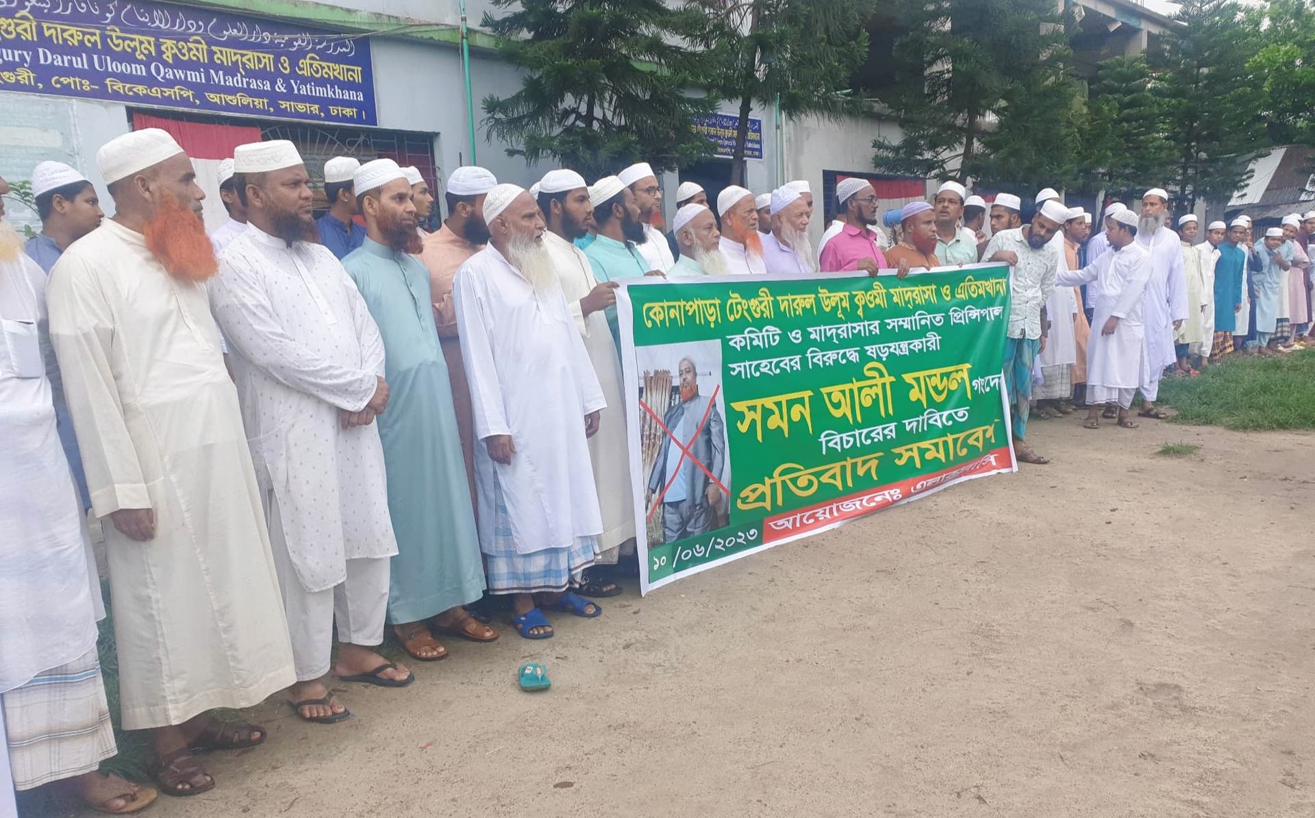 মাদ্রাসা নিয়ে ষড়যন্ত্র' এলাকাবাসীর মানববন্ধন