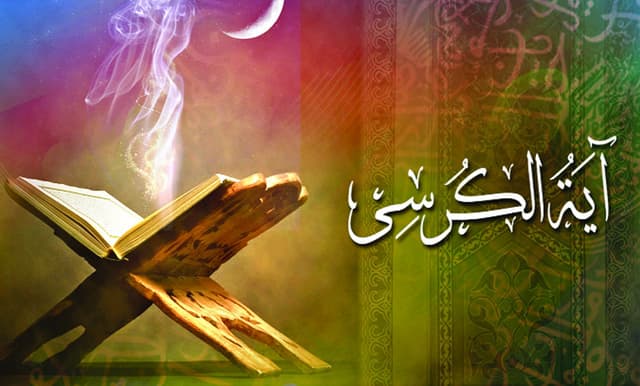 ফরজ নামাজের পর ‘আয়াতুল কুরসি’ পড়বেন কেন?