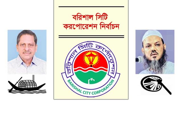 বরিশালে হাতপাখার চেয়ে ৩৩ হাজার ভোটে এগিয়ে নৌকা