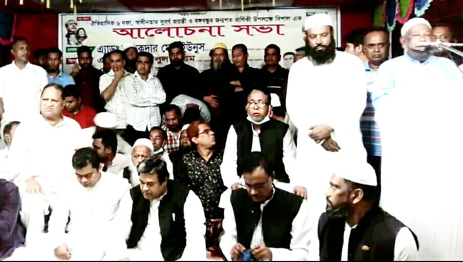 হিজলায় আওয়ামীলীগের ৬ দফা উপলক্ষ্যে আলোচনাসভা