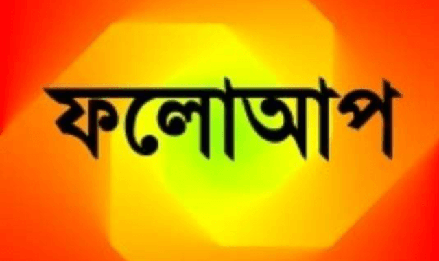 ছাত্রীকে ধর্ষণ চেষ্টার প্রতিবাদে মাদ্রাসা শিক্ষকের বিরুদ্ধে থানায় অভিযোগ