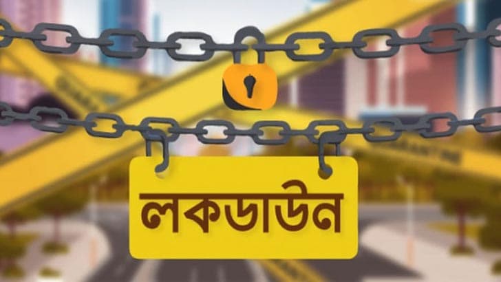 নাটোরে বাড়ল আরও ৭ দিন লকডাউন