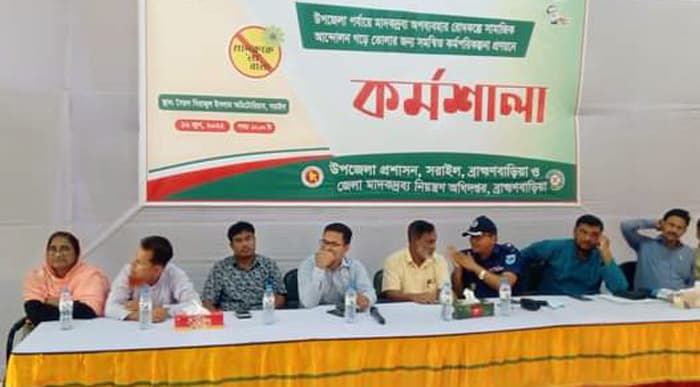 মাদকদ্রব্য অপব্যবহার রোধকল্পে সরাইলে দিনব্যাপী কর্মশালা