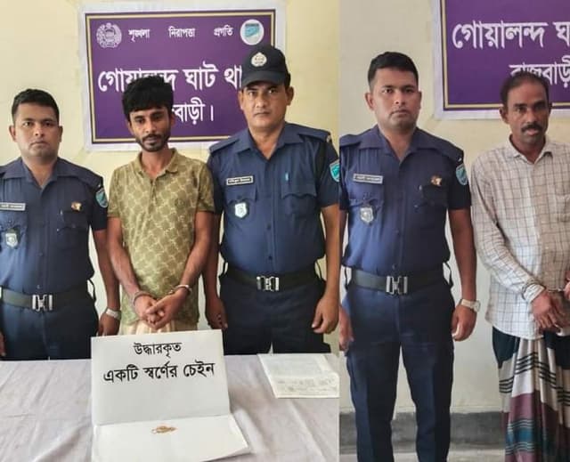 গোয়ালন্দ থানা পুলিশের পৃথক অভিযানে স্বর্ণের চেইনসহ গ্রেফতার দুই