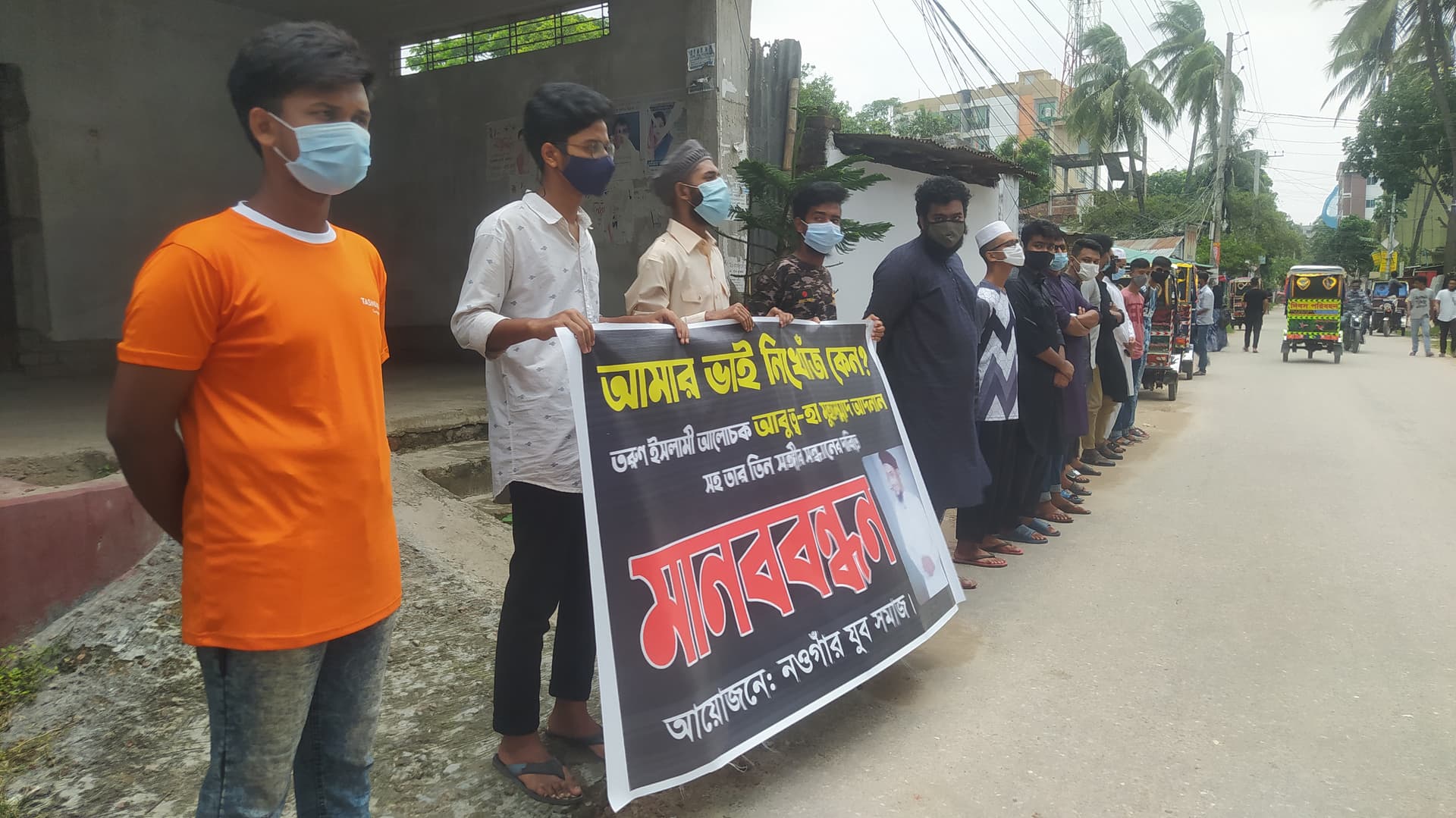 আবু ত্ব-হা'র সন্ধানের দাবীতে নওগাঁয় মানববন্ধন
