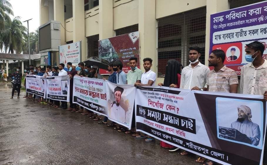 আবু ত্ব-হা'র সন্ধান চেয়ে  শরীয়তপুরে মানববন্ধন