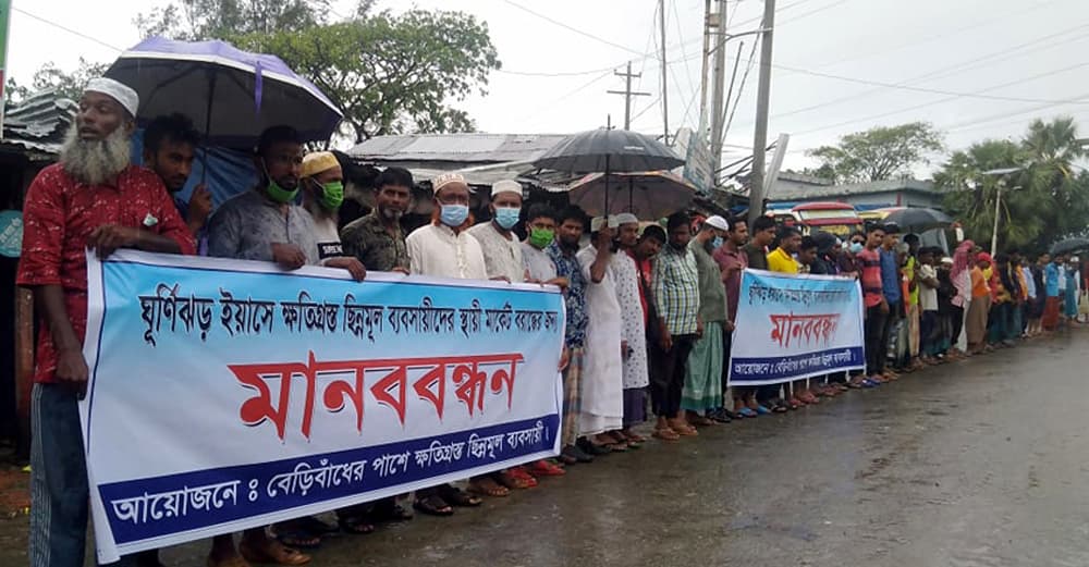 কুয়াকাটায় ক্ষুদ্র ব্যবসায়ীদের মানববন্ধন