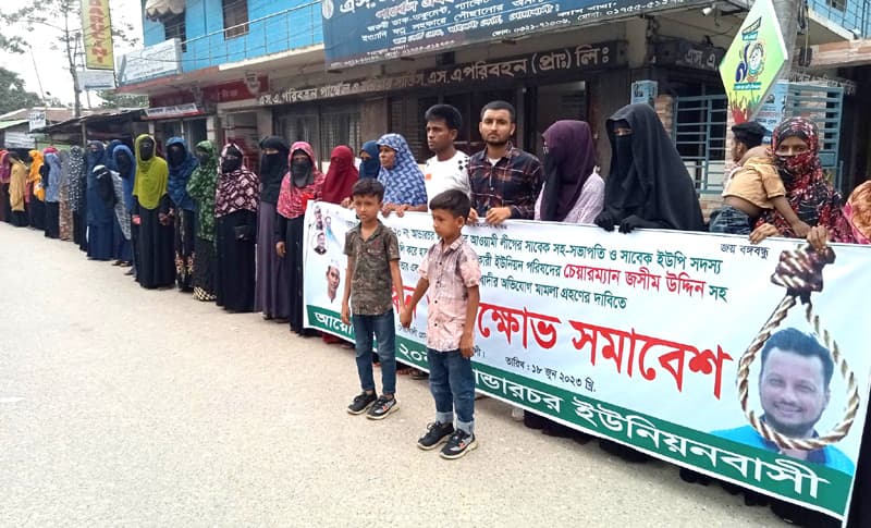 নোয়াখালীতে আ.লীগ নেতাকে গুলি করে হত্যা, মানববন্ধন-বিক্ষোভ