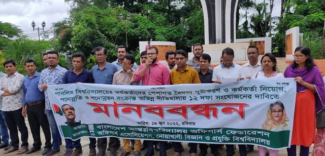 অভিন্ন নীতিমালার দাবিতে নোবিপ্রবি অফিসার্স এসোসিয়েশনের মানববন্ধন