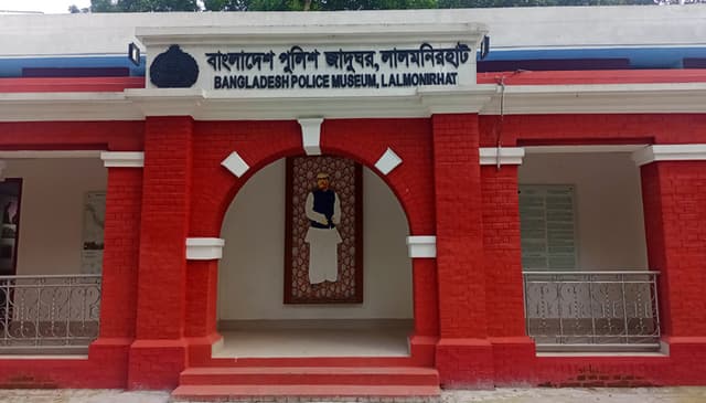 আগামীকাল উদ্বোধন হচ্ছে দেশের প্রথম পুলিশ জাদুঘর
